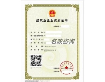 建筑工程施工总承包一级